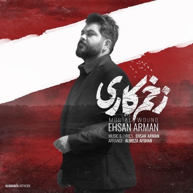 دانلود آهنگ زخم کاری